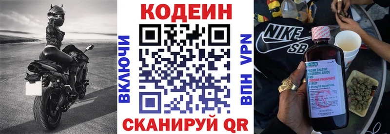 Codein напиток Lean (лин)  магазин    Белая Холуница 